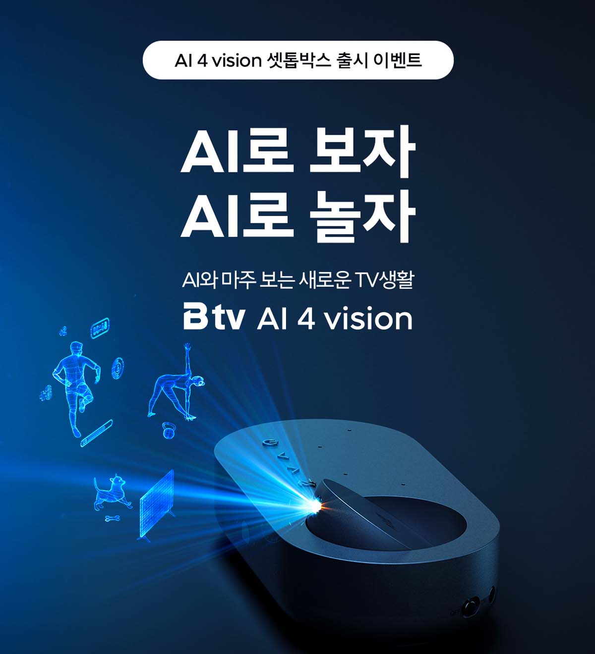 SK브로드밴드 모바일 결합 할인 안내 이미지